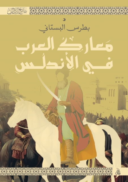 Arab battles in Andalusia