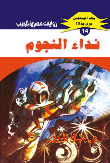 Call of the stars