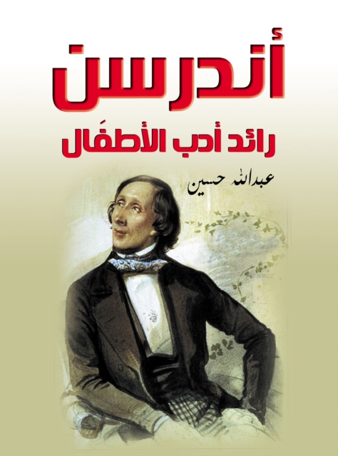 Andersen is a pioneer of children's literature