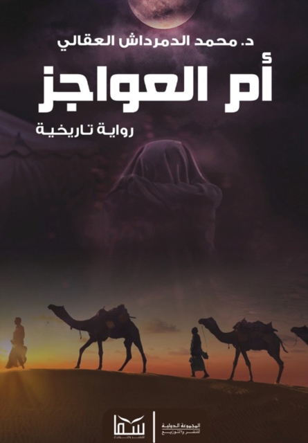 Mother of the helpless