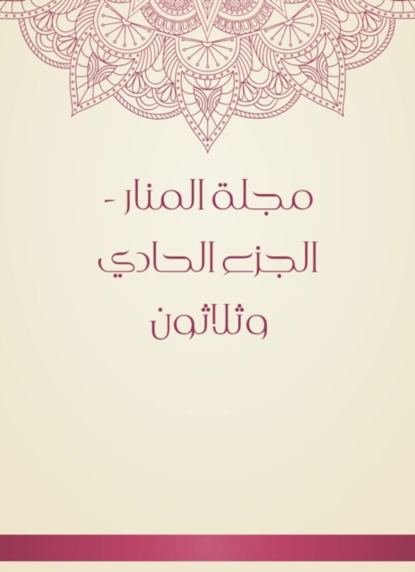 Al -Manar Magazine - the thirty -first part