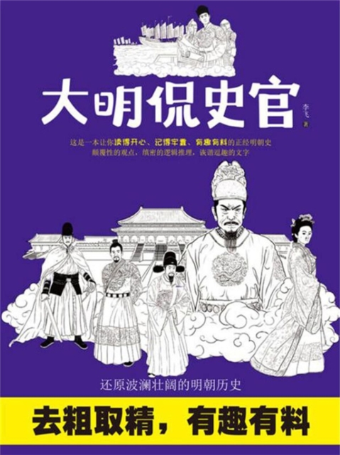 大明侃史官
