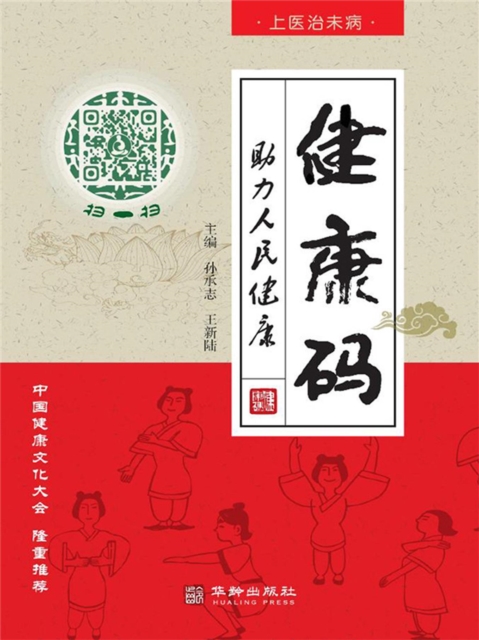 健康码
