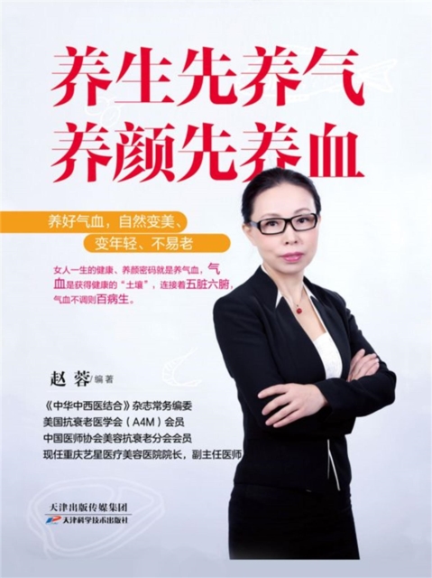 养生先养气，养颜先养血