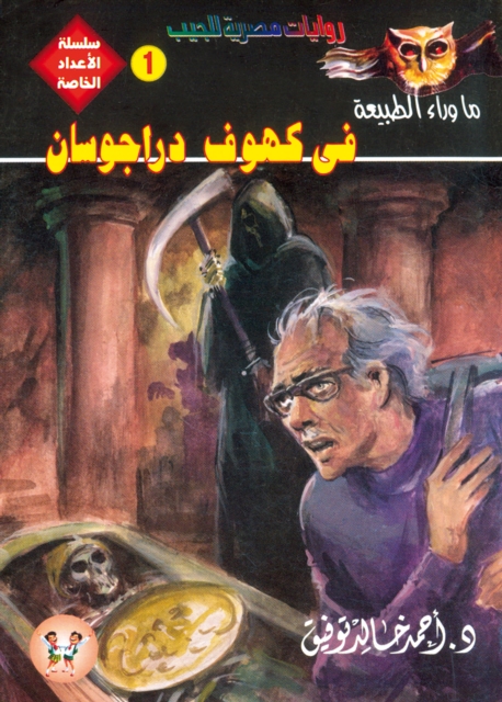 In the Dragosan Caves