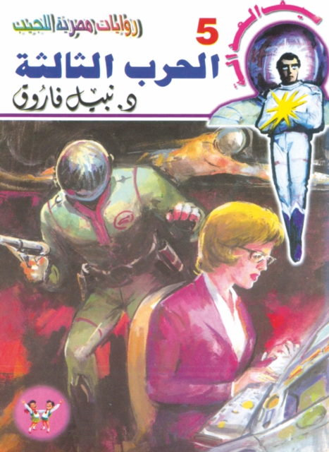 The third war