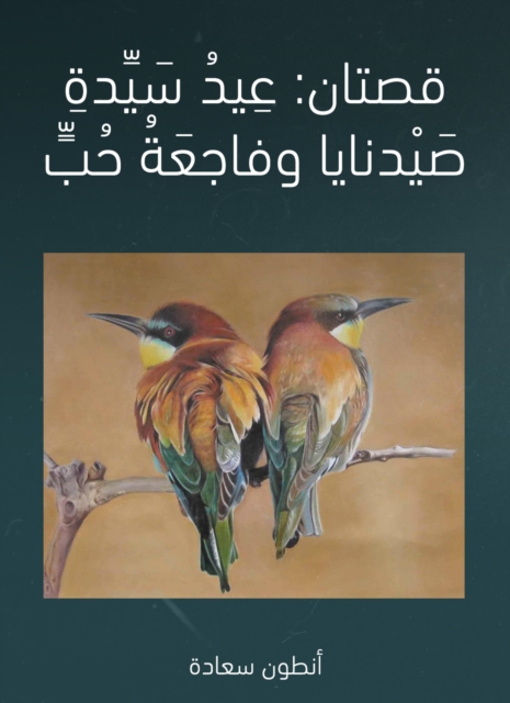 Two stories: Eid Sednaya and a tragedy of love