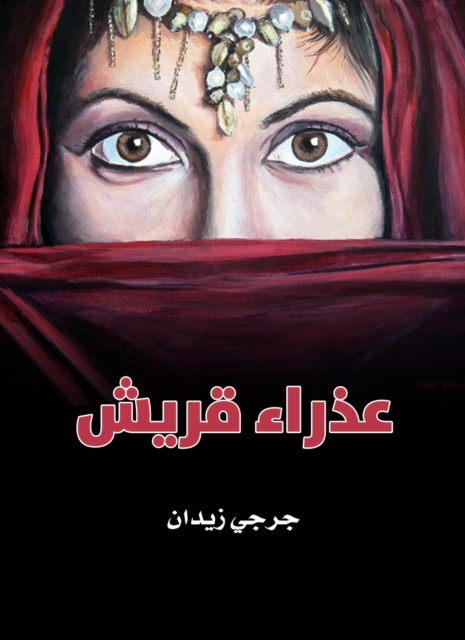 Quraysh virgin