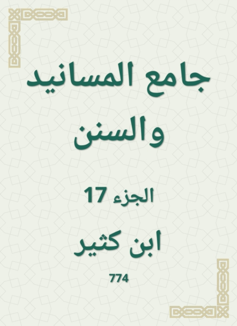 Al -Masanid and Sunan Mosque