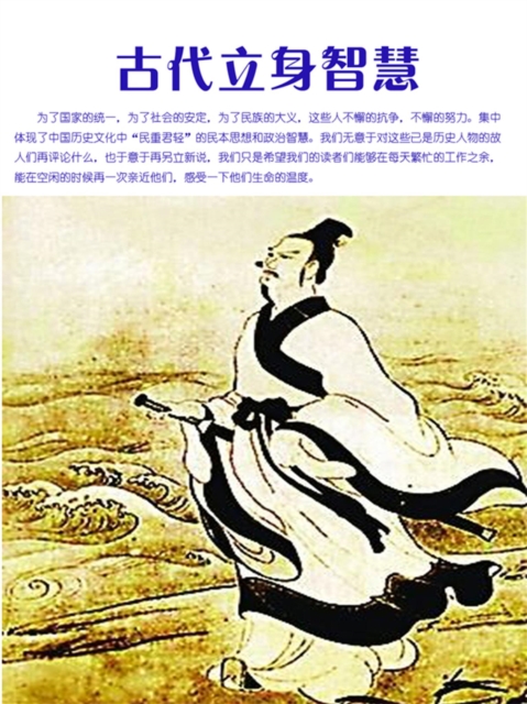 古代立身智慧