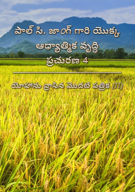 ?? ?. ?o? ?? ??? ?????? ???? ?????? 4 - ???? ???? ??? ???? (II) (Telugu15)