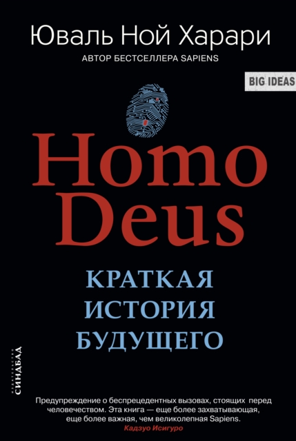 Homo Deus