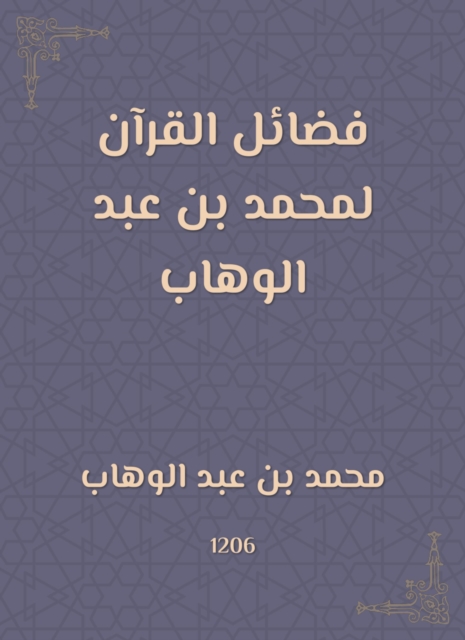 The virtues of the Qur'an by Muhammad bin Abdul Wahhab