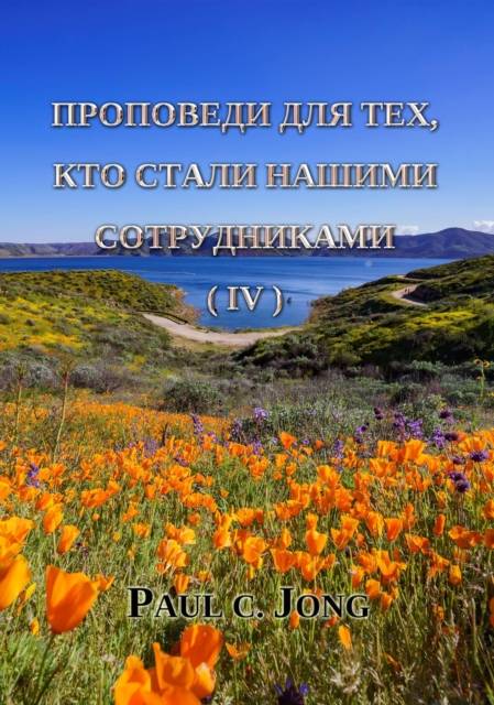 ????????? ??? ???, ??? ????? ?????? ???????????? (IV)