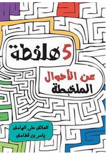 5 frustration in the case of confusion