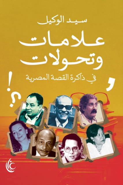 Signs and transformations in the memory of the Egyptian story