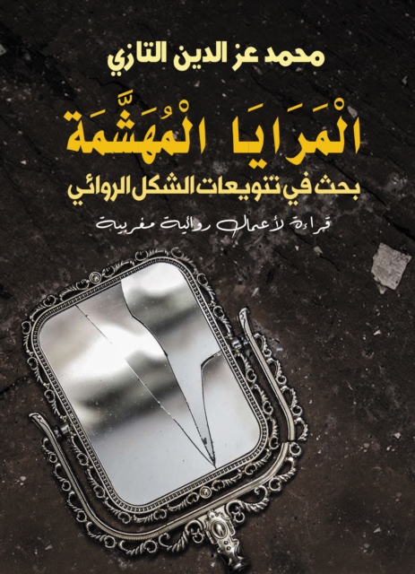 Broken mirrors. Research into the variations of the novel form