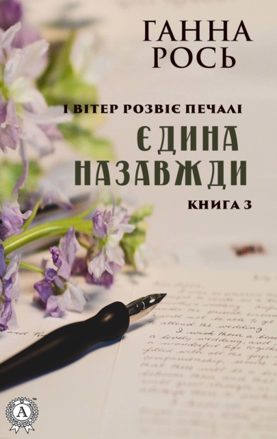 The only one forever (Book 3)