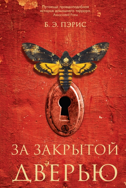 Behind Close Doors