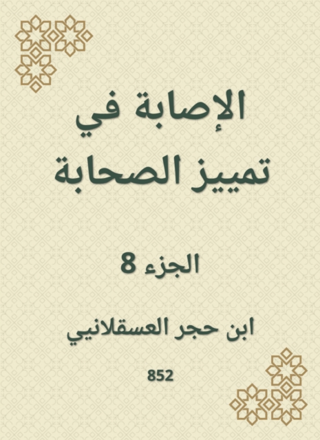 Injury to distinguish companions