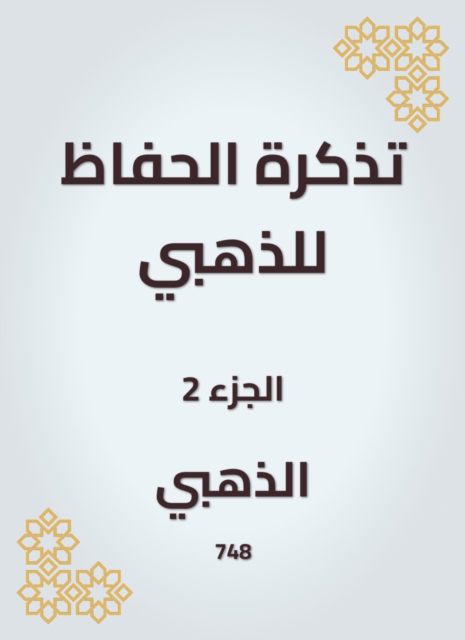 A reminder to the Alzahabi