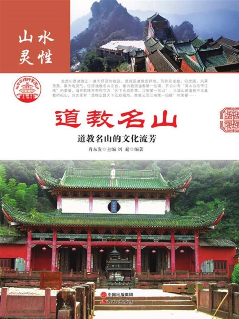 道教名山