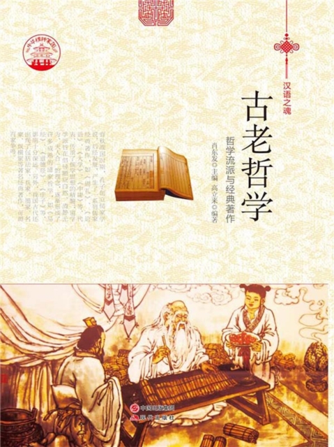 古老哲学