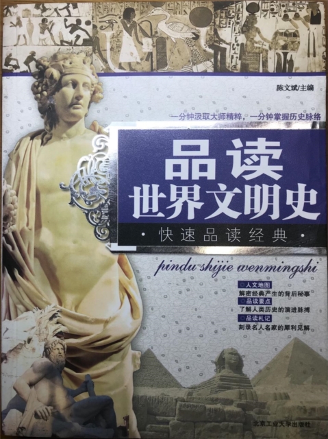 品读世界文明史