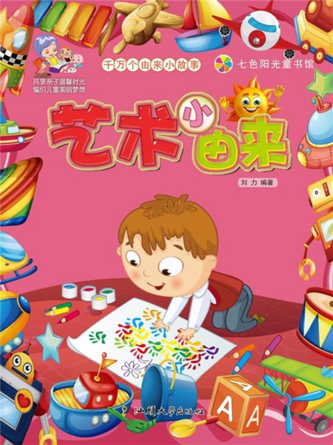 千万个由来小故事：艺术小由来