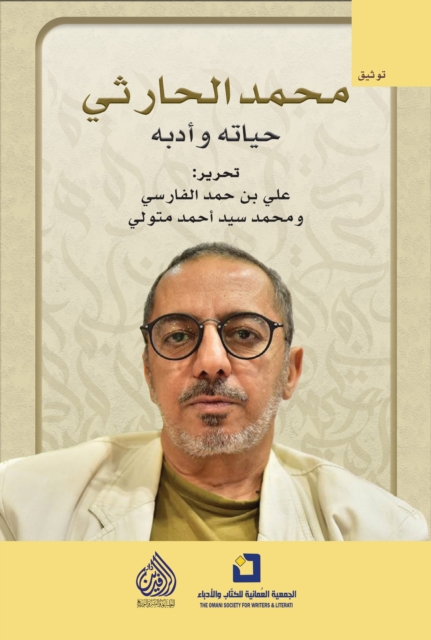 Muhammad Al-Harithi, his life and literature