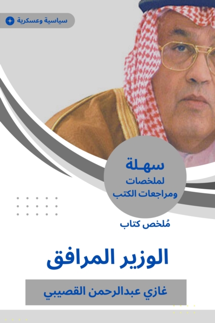 Summary of the accompanying minister book