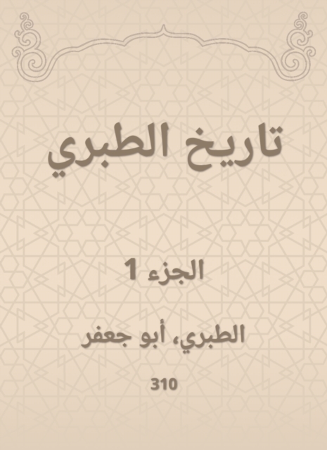 History of Al -Tabari