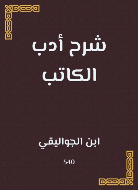 Explanation of the writer's literature