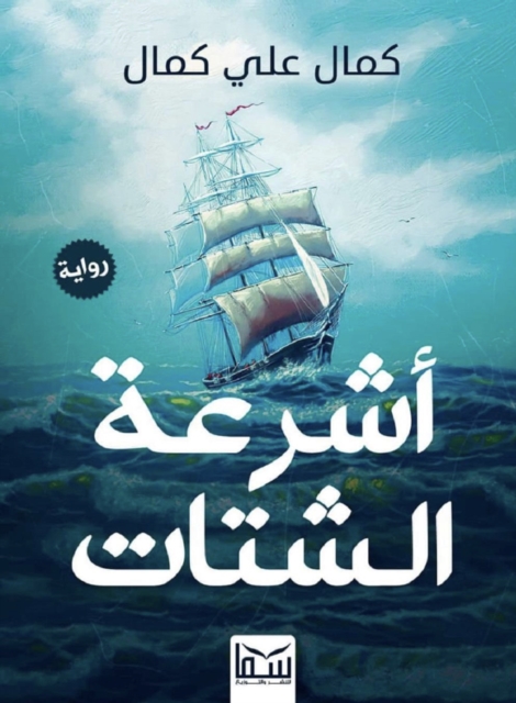 Diaspora sails