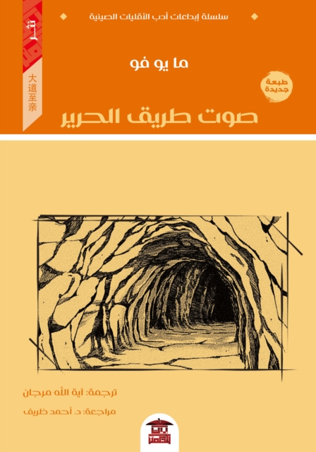 voice of the Silk Road