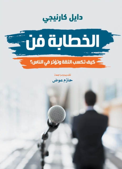 Rhetoric is an Art.. How to Gain Trust and Influence People?