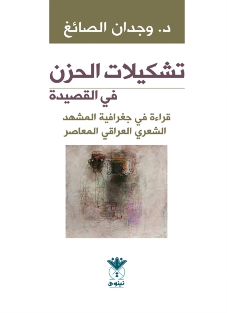 Formations of sadness in poetry - a reading of the geography of the contemporary Iraqi poetry scene