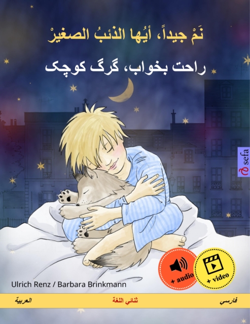 Sleep Tight, Little Wolf (Arabic – Persian (Farsi, Dari))