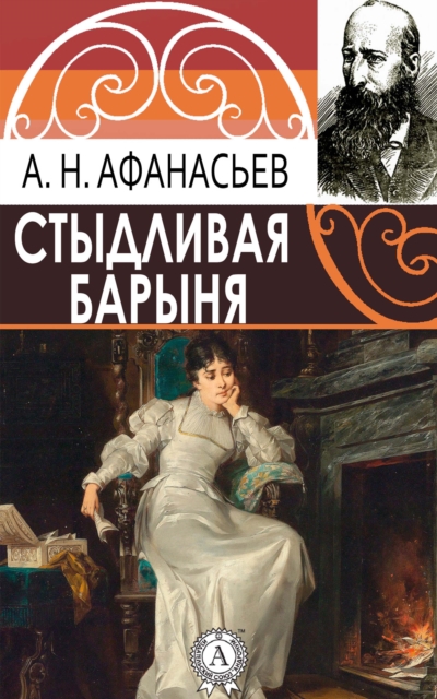 The Modest Lady of the Manor