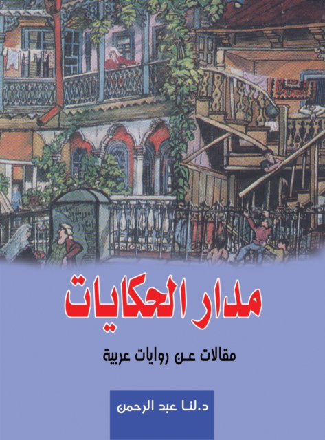 Orbit of Tales Arabic Articles