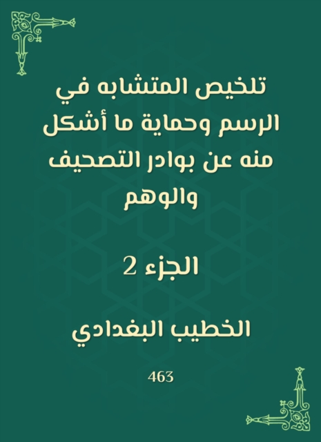 Summarizing the like in drawing and protecting what was formed from it from the signs of correction and illusion