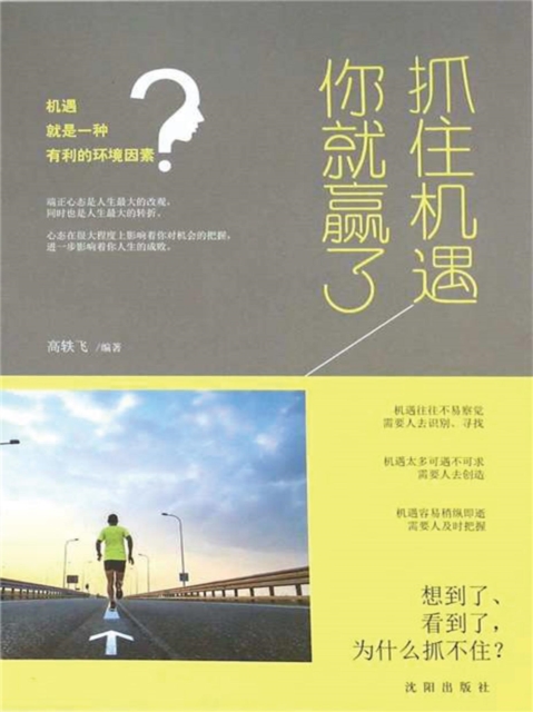 抓住机遇你就赢了