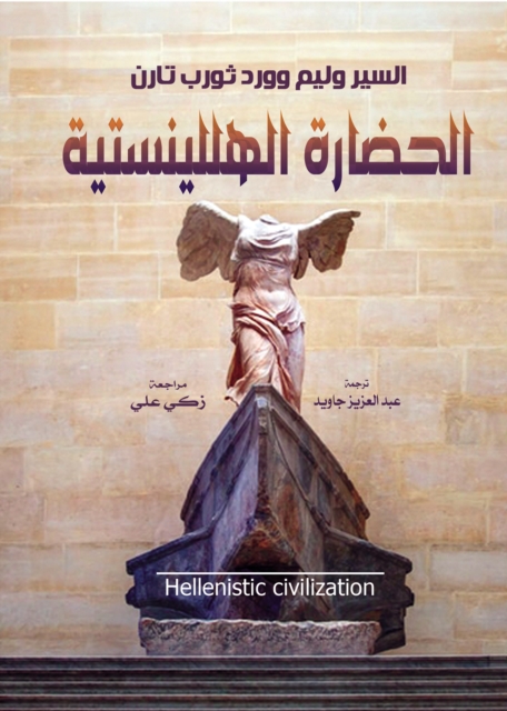 Hellenistic civilization