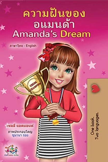 ??????????????? Amanda's Dream