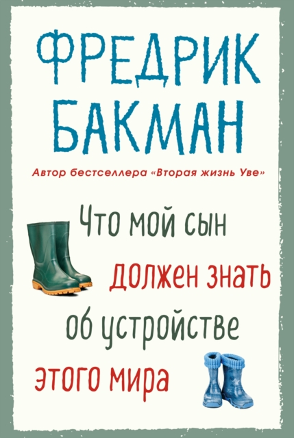 Things My Son Needs to Know about the World 