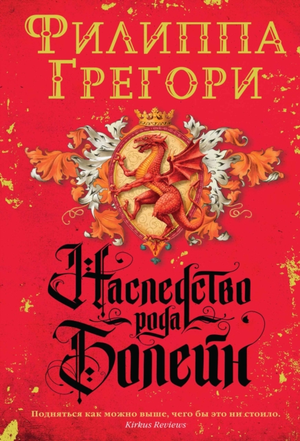 The Boleyn Inheritance