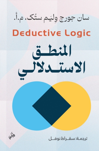 Deductive Logic