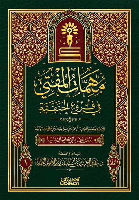 The mission of the Mufti in the Hanafi branches