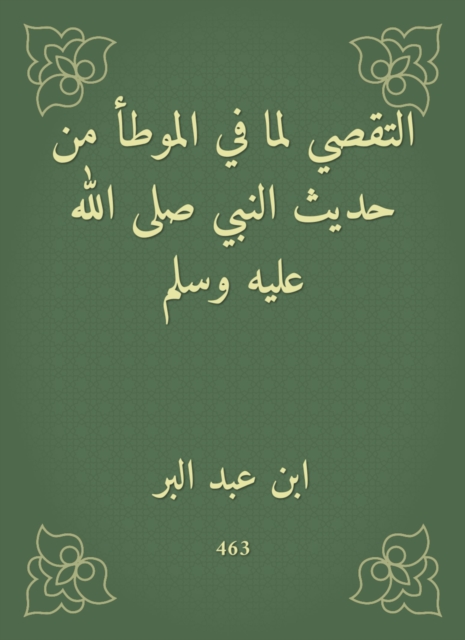 The investigation of what is in the Muwatta from the hadith of the Prophet, may God bless him and grant him peace