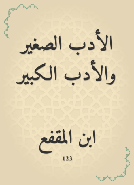 Little literature and great literature